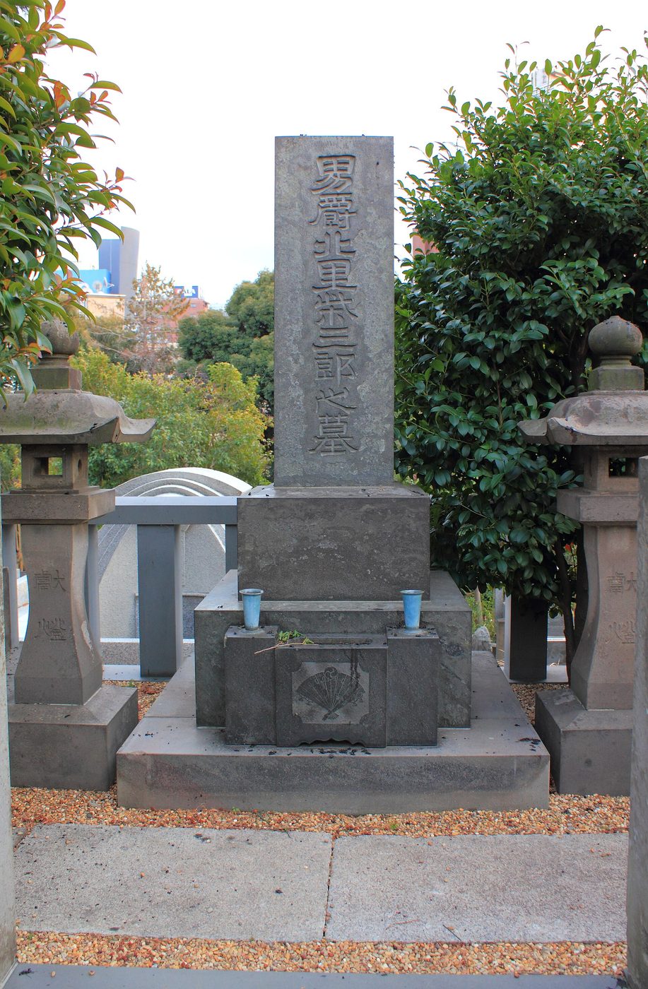 Могила: Kitasato Shibasaburō