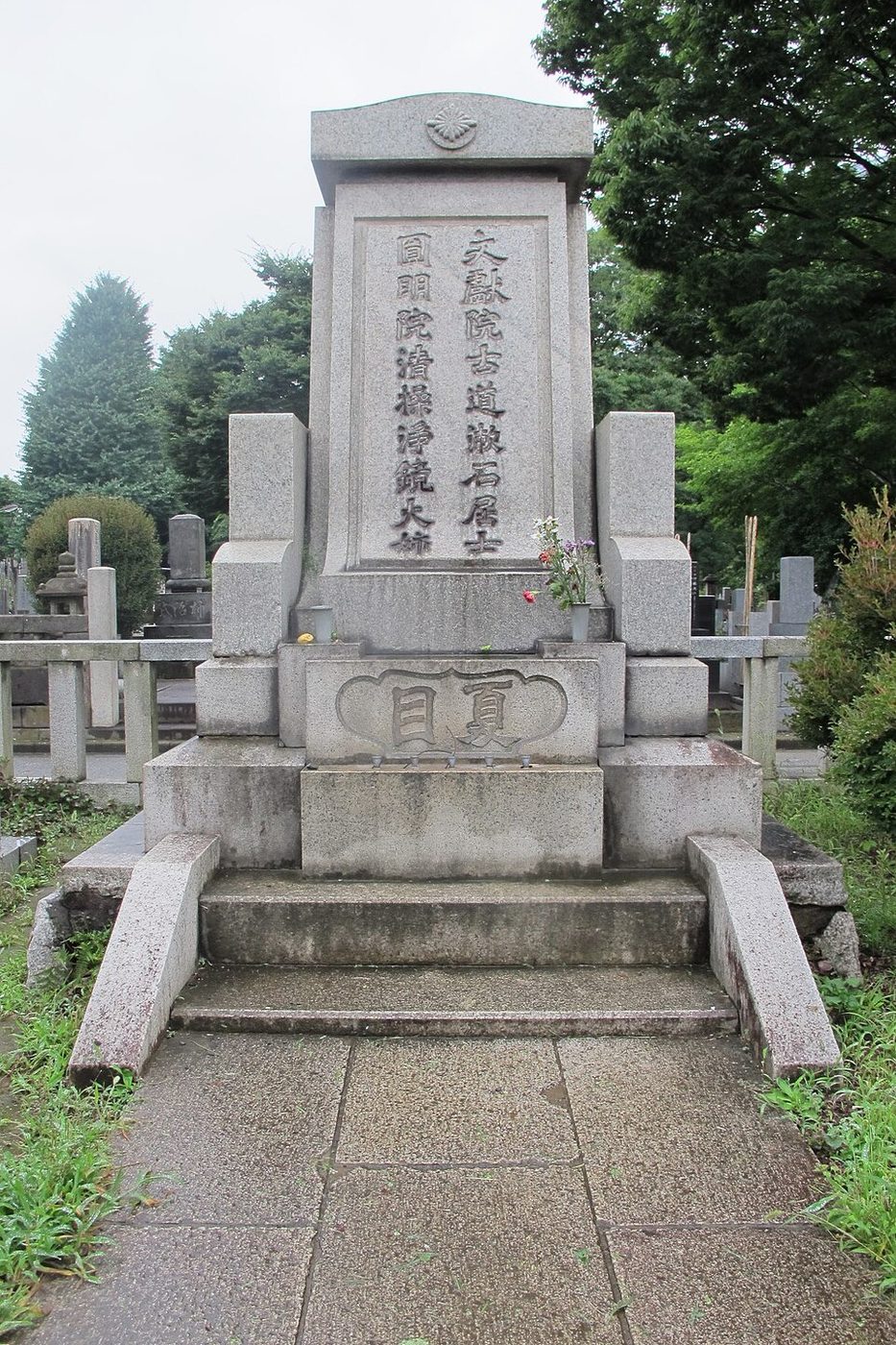 Могила: Natsume Sōseki